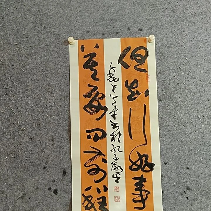 书法宋秉民。但知行好事