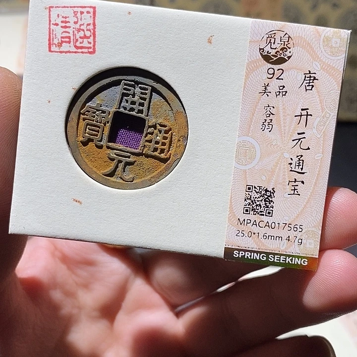 铜觅泉评级92分开元