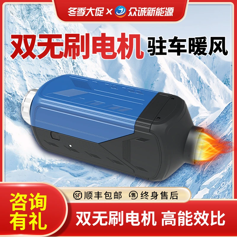 众诚展鸿柴暖驻车加热器电动车24V货车双无刷车载暖风机柴油12V