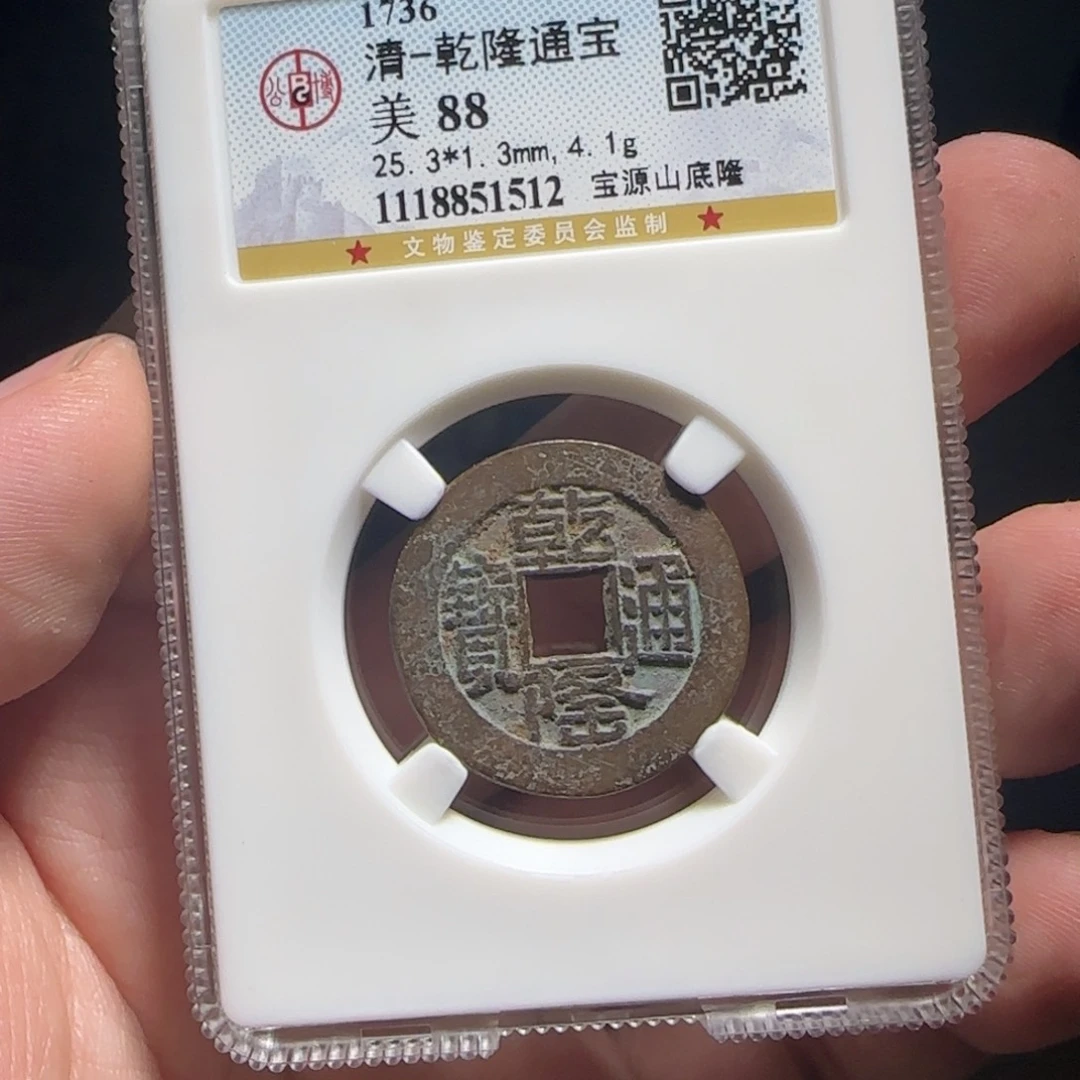 金属XX评级封装盒子币一个