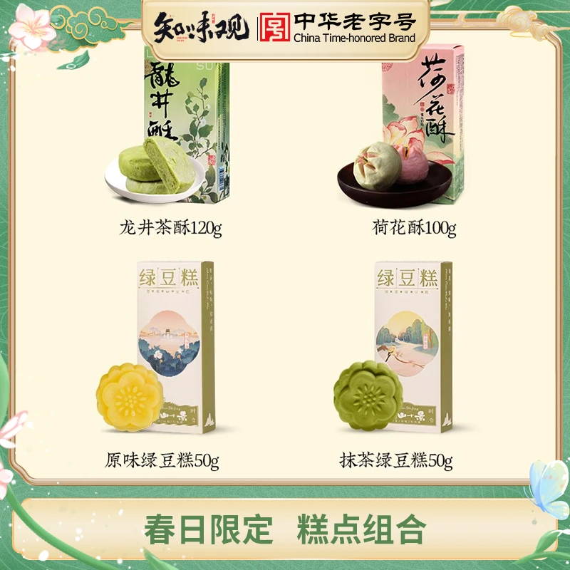 知味观龙井酥杭州特产绿豆糕点心礼盒老式正宗传统零食新式中秋