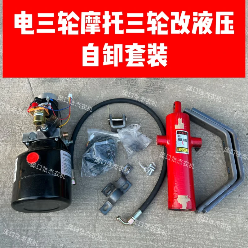 电三轮摩托三轮改装自卸套装