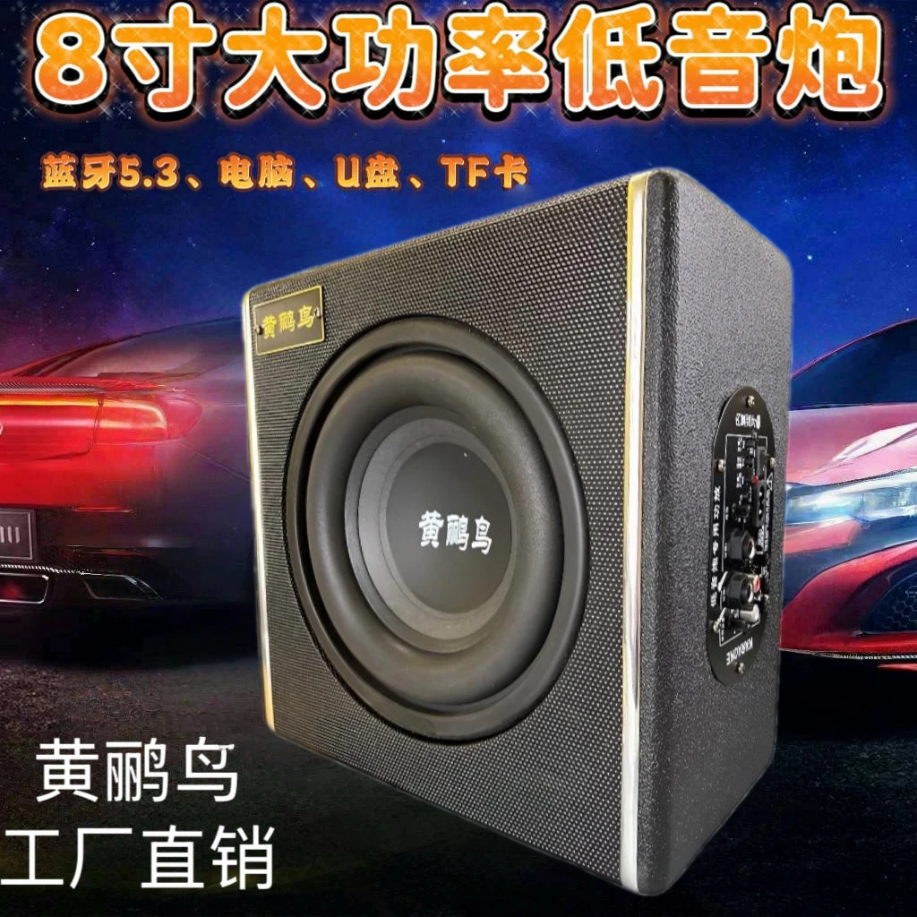 8寸喇叭车载低音炮12V音响大功率货车音响24V蓝牙音箱家用220V