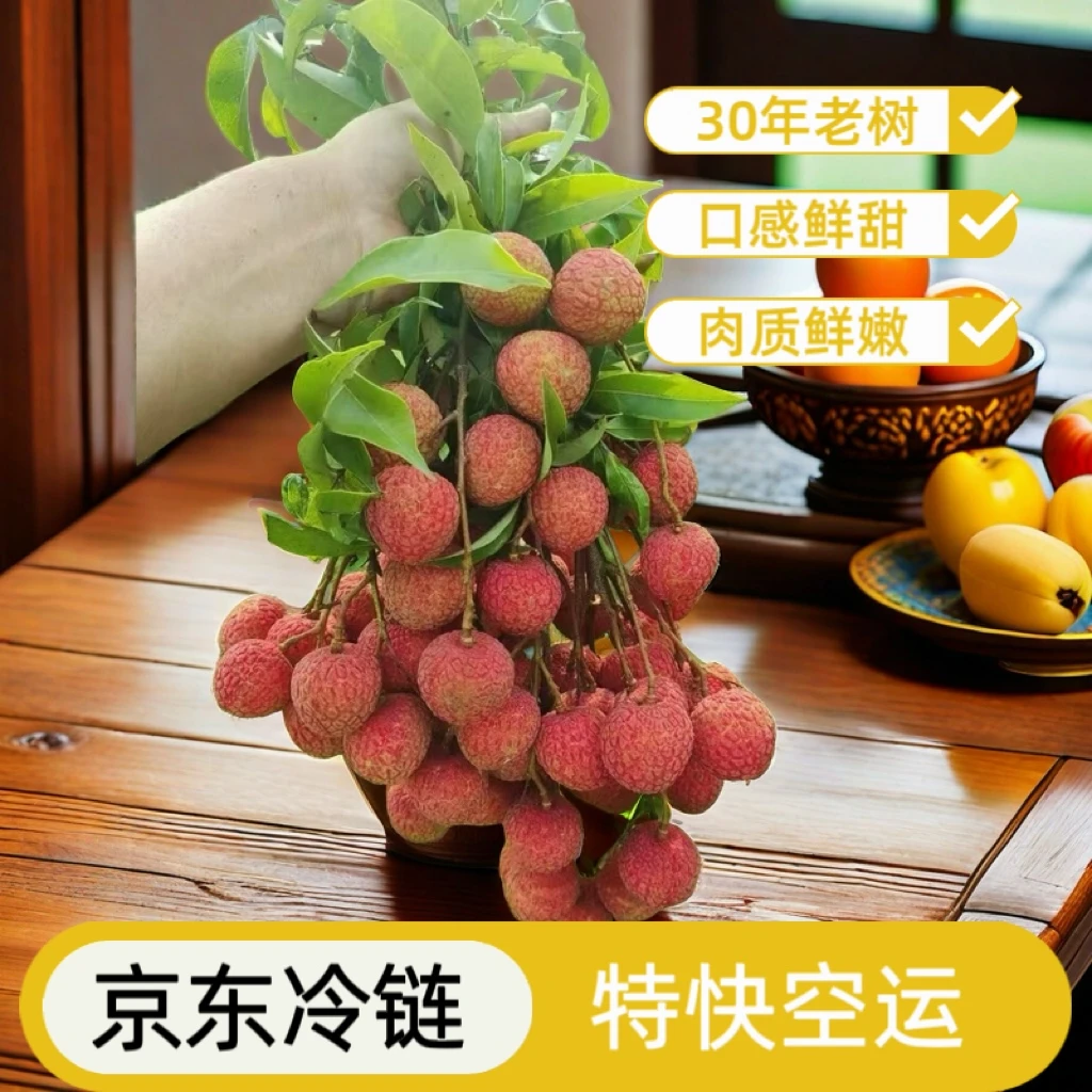 【京东冷链特快专线广东】正宗高州30年老树白糖罂现摘现发新鲜清甜