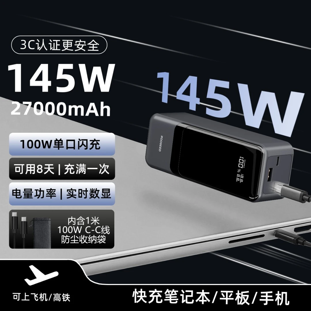 KOOSEED【3c认证】145W笔记本充电宝 27000毫安大容量超级充电柱