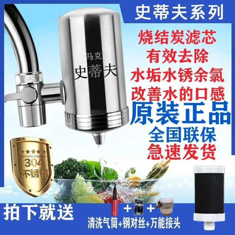 新疆西藏包邮史蒂夫304不锈钢自来水龙头过滤器烧结碳去垢滤芯前