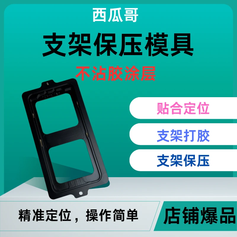 手机屏幕支架打胶保压模具不沾涂层铝合金定位
