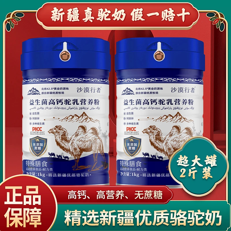 1000g益生菌高钙驼奶营养粉中老年学生新疆正宗驼奶奶源官方正品