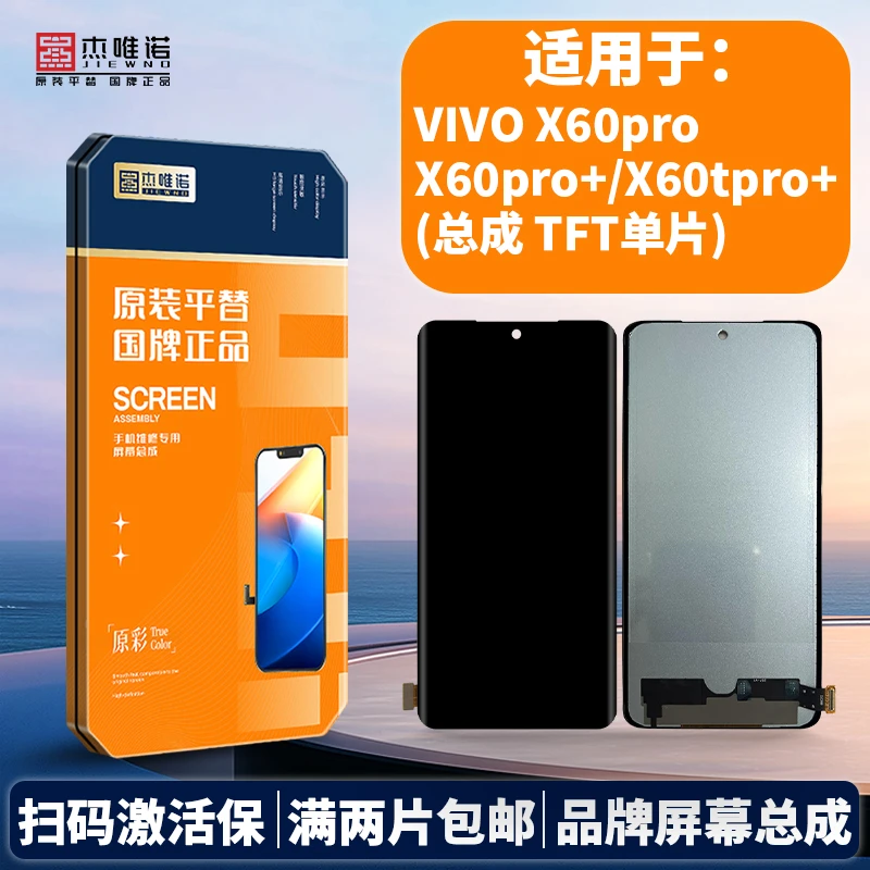 杰唯诺手机屏幕总成适用于X60PRO/X60PRO+/X60TPRO+