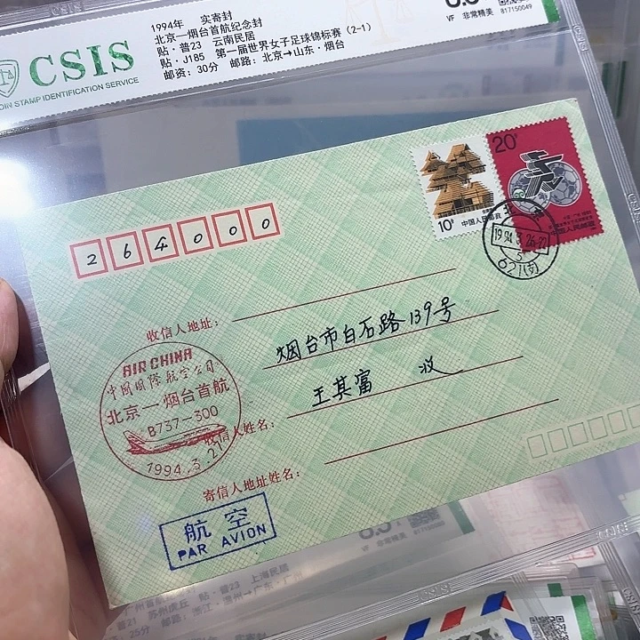 首航封北京烟台一个