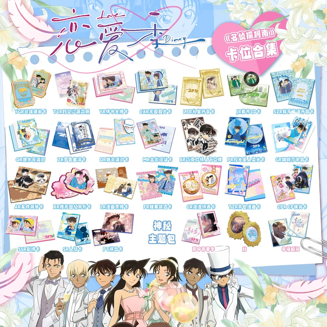 妮【叠叠】卡炫柯南收藏卡牌盲盒（默认代拆）国卡二创