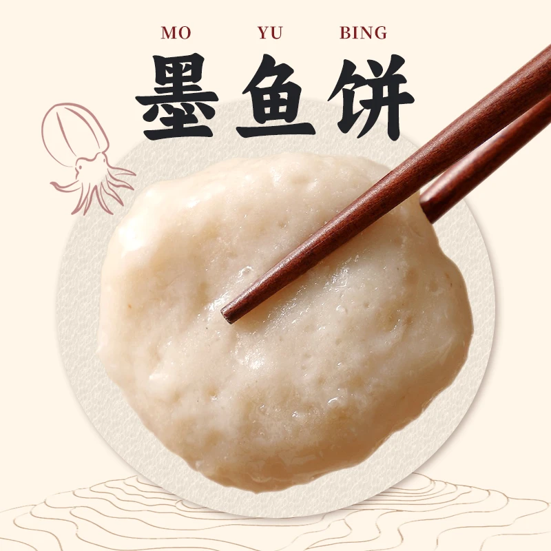 潮汕墨鱼饼弹牙汕头老字号墨鱼饼炸美食香煎经典火锅食材空气炸锅