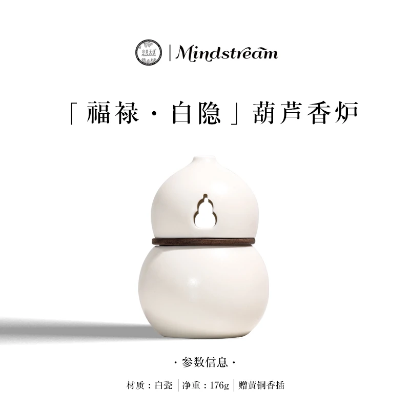 水青无忧 「福禄·白隐」白瓷葫芦香炉家用熏香底座