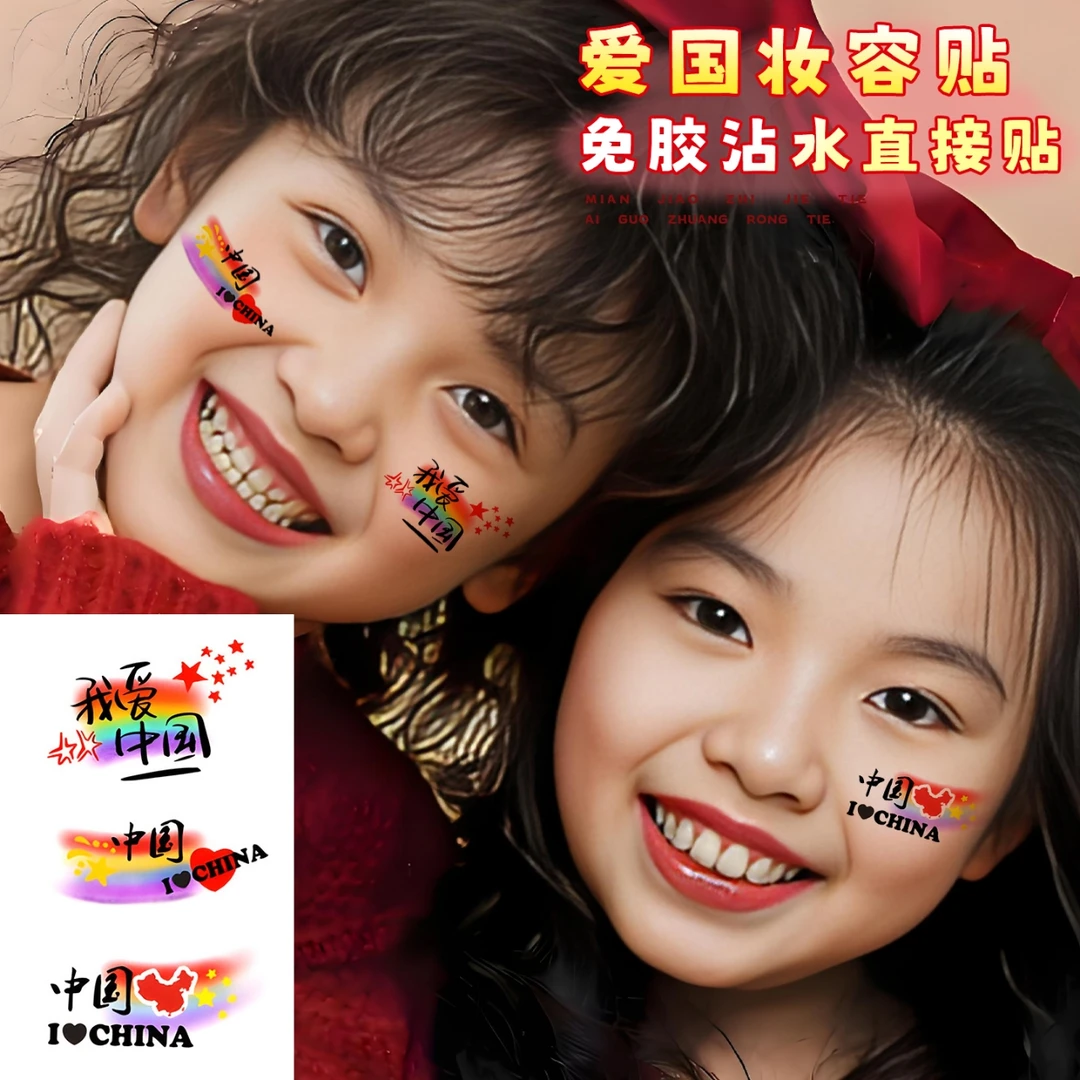 国庆节脸贴儿童大合唱舞台表演化妆贴脸饰品脸部校运动会彩绘贴纸