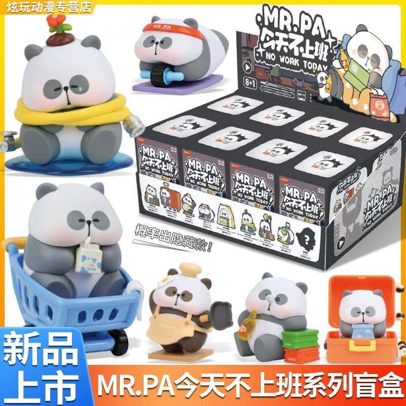 MR.PA-耙老师今天不上班系列盲盒熊猫手办可爱玩具桌面摆件礼物女