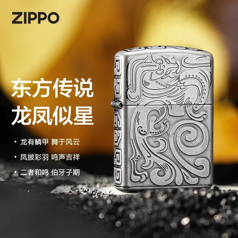 Zippo防风煤油打火机龙凤和鸣之宝正品生日节日送礼