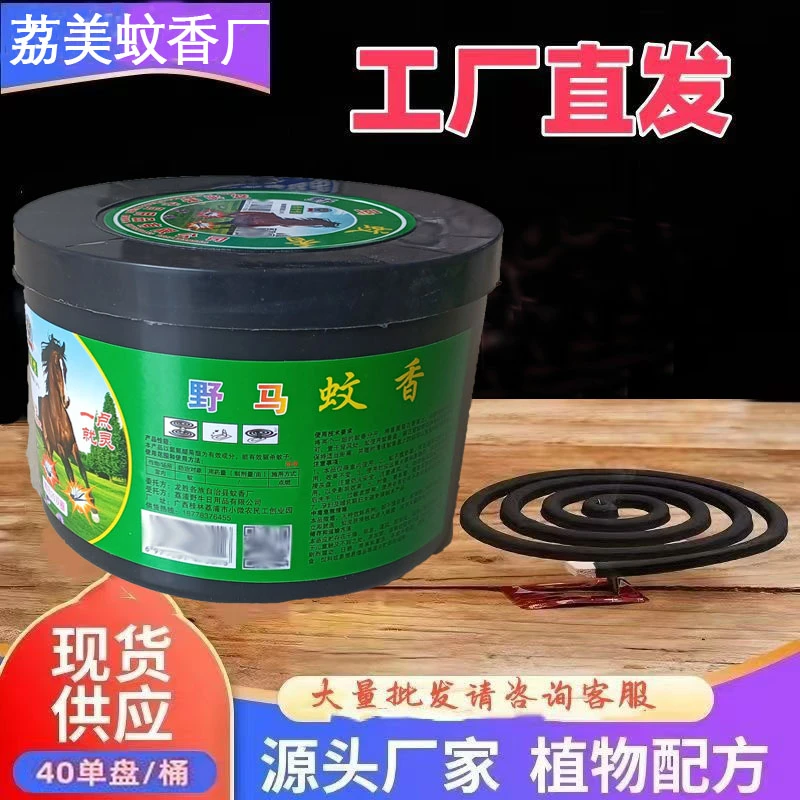 荔美虎王野马广西大盘桶装家用野外室内黑蚊香野营强效驱蚊40单圈