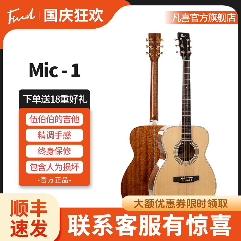凡喜伍伯伯的吉他Mic1Mic2全单民谣Fivcil入门乐器初学民谣吉他