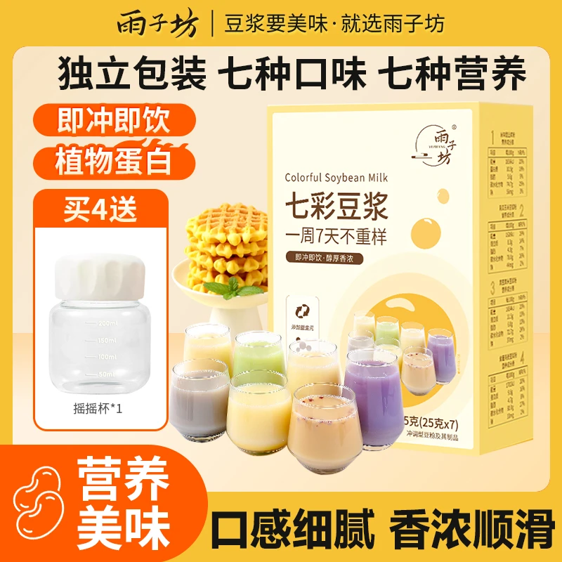 七彩豆浆速溶早餐豆浆粉醇香营养健康冲饮