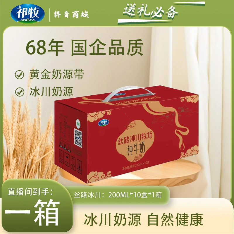送礼必备丝路冰川200ml*10盒*箱冰川奶源有机健康