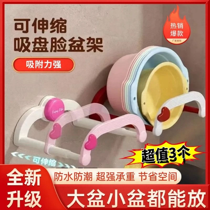 脸盆收纳架新款可伸缩免打孔挂壁家用脸盆架吸盘多巴胺浴室置物架