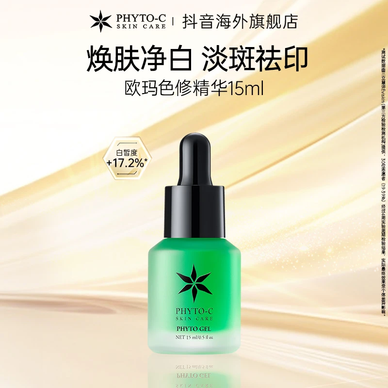 欧玛PHYTO-C 美版色修精华15ml提亮肤色淡化痘迹祛痘印