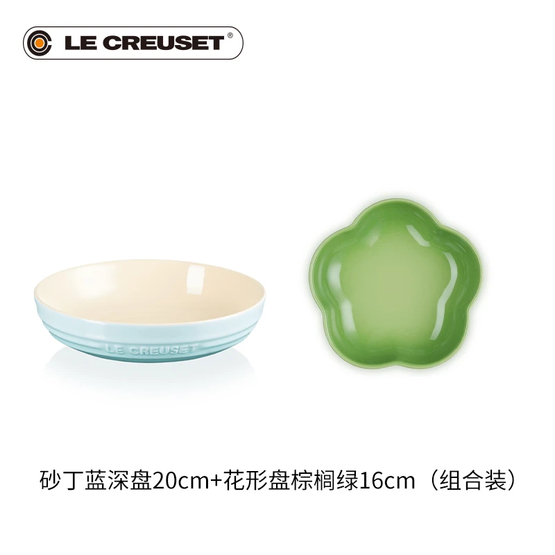 酷彩LE CREUSET法国星品炻瓷餐具多功能深盘花型盘