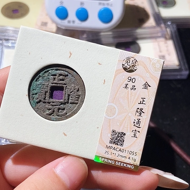 铜觅泉评级古钱币一枚 轩轩