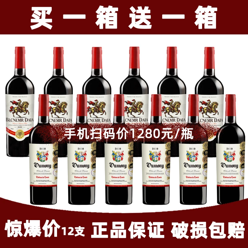 【买一箱送一箱】法国伯爵干红葡萄酒750ml到手12支