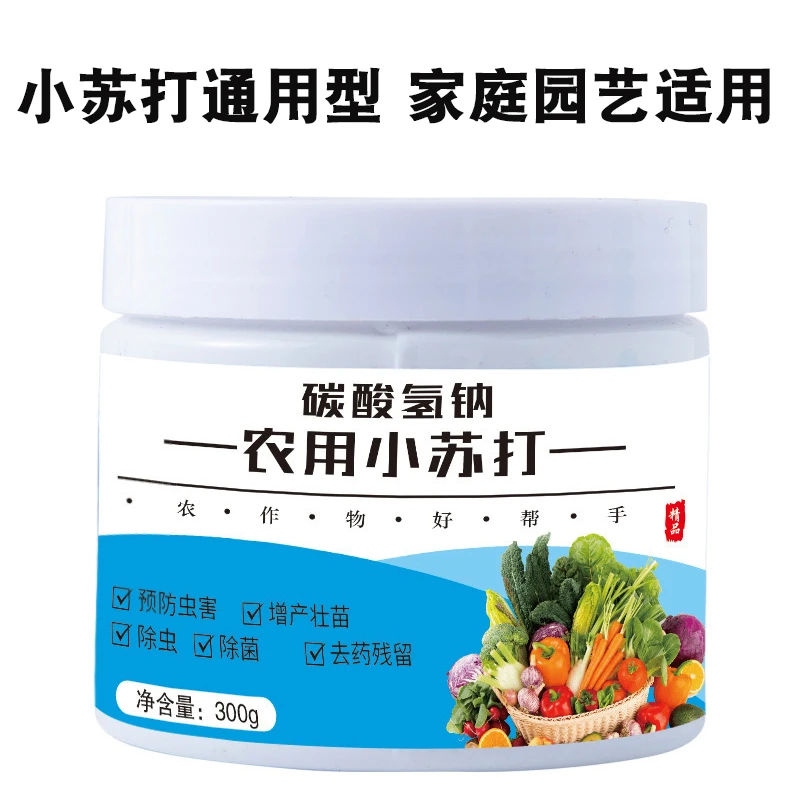 农用小苏打种菜去农药残留农作物防虫害蔬菜果树增产壮苗除虫除菌
