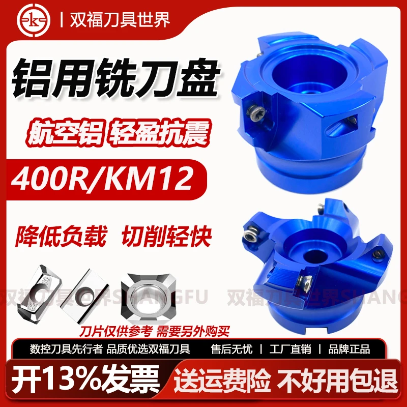 【铝用铣刀盘】400R/KM12 飞刀盘45°/90°直角面高光铝合金
