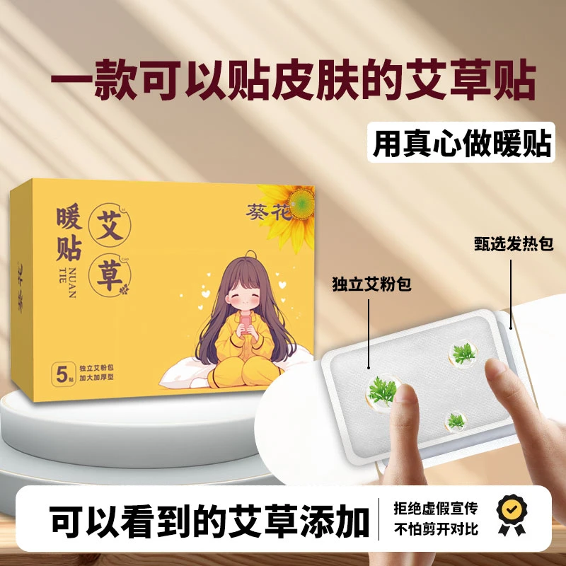 艾灸暖腰腹贴男女通用草本热敷加热两用