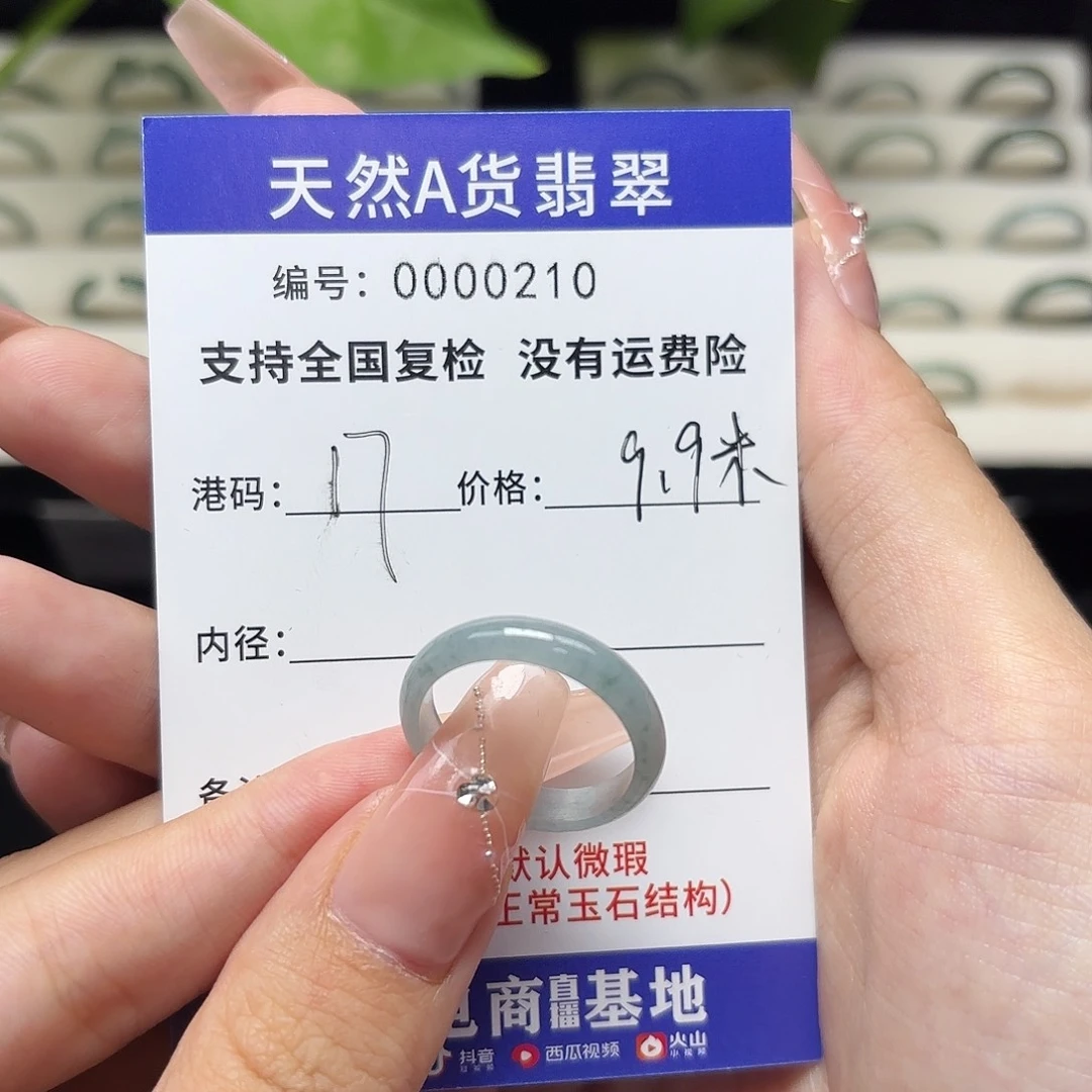 翡翠未镶嵌戒指港17编号55