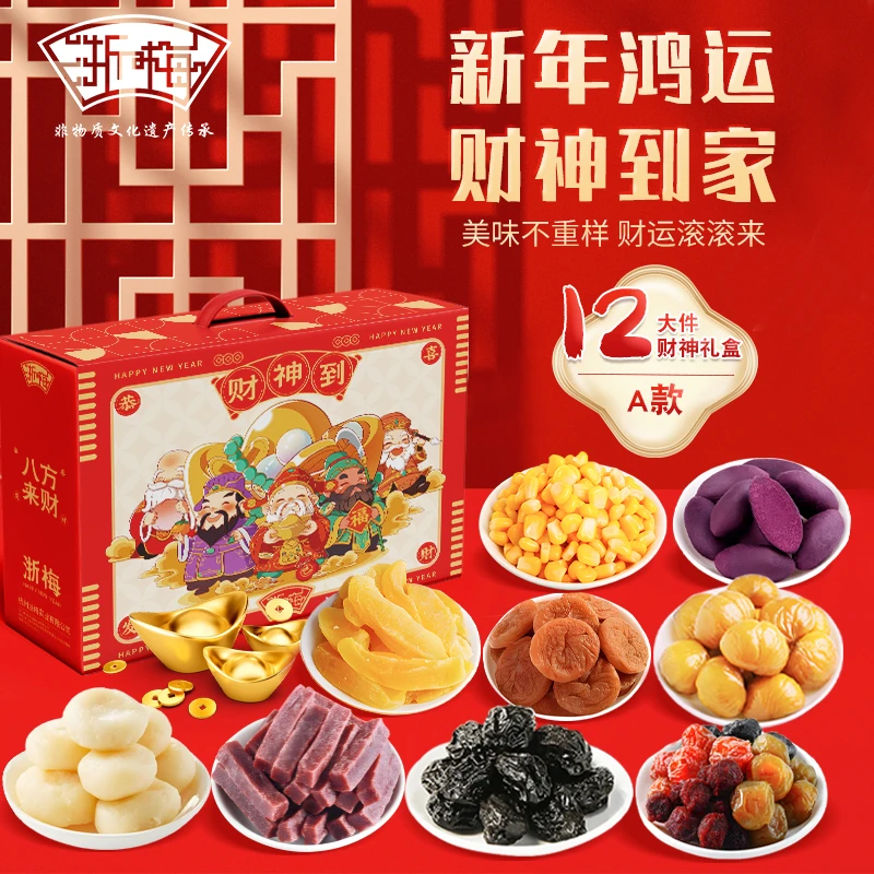 【A款】浙梅财神到年货礼盒1318g新年送礼春节零食大礼包走亲戚BD