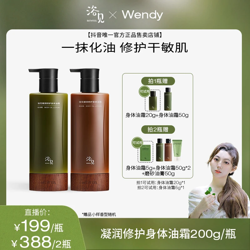 【身体油霜200g-保价年货节】身体乳保湿身体油润肤身体油wendy