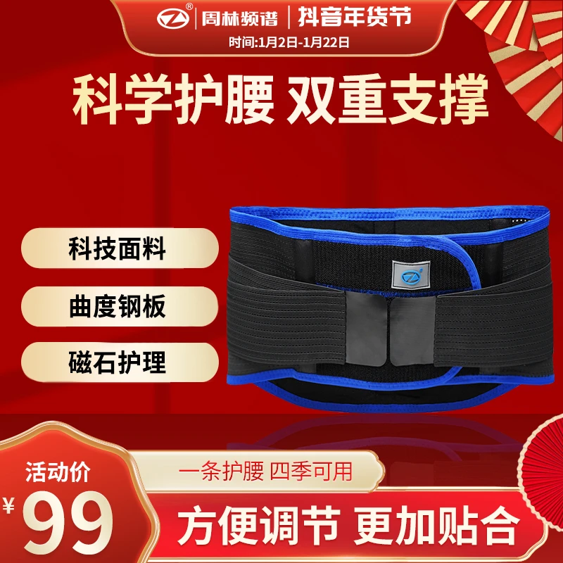 周林频谱多功能护腰四季腰间盘腰椎自发热防寒保暖腰带透气护肚