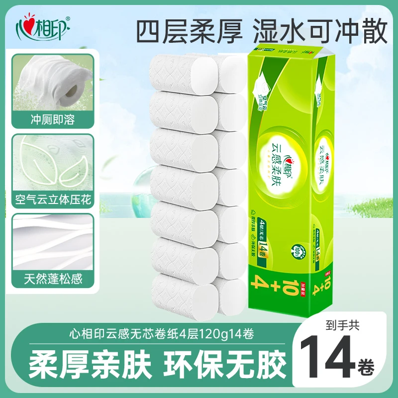 【心相印】云感柔肤无芯卷纸120克×14卷多规格