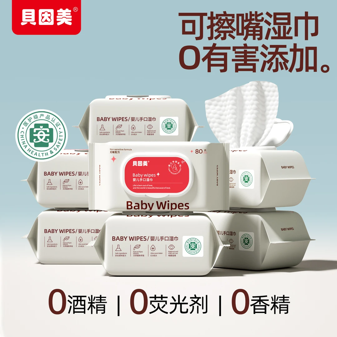 BEINGMATE/贝因美贝因美湿巾纸婴儿手口80抽便携亲肤湿巾加大加厚