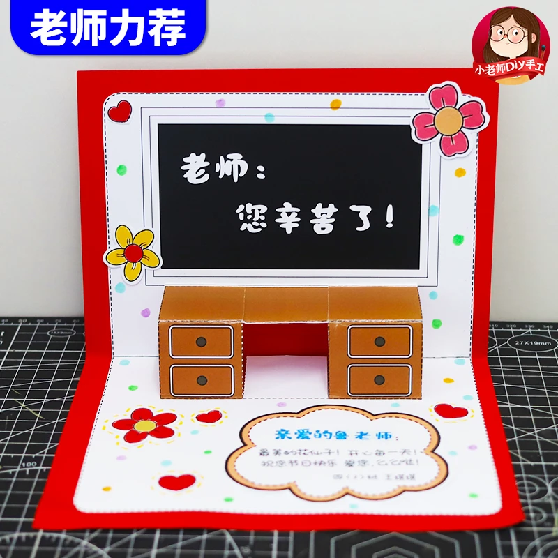 自制教师节手工diy立体祝福贺卡儿童制作送老师礼物幼儿园材料包