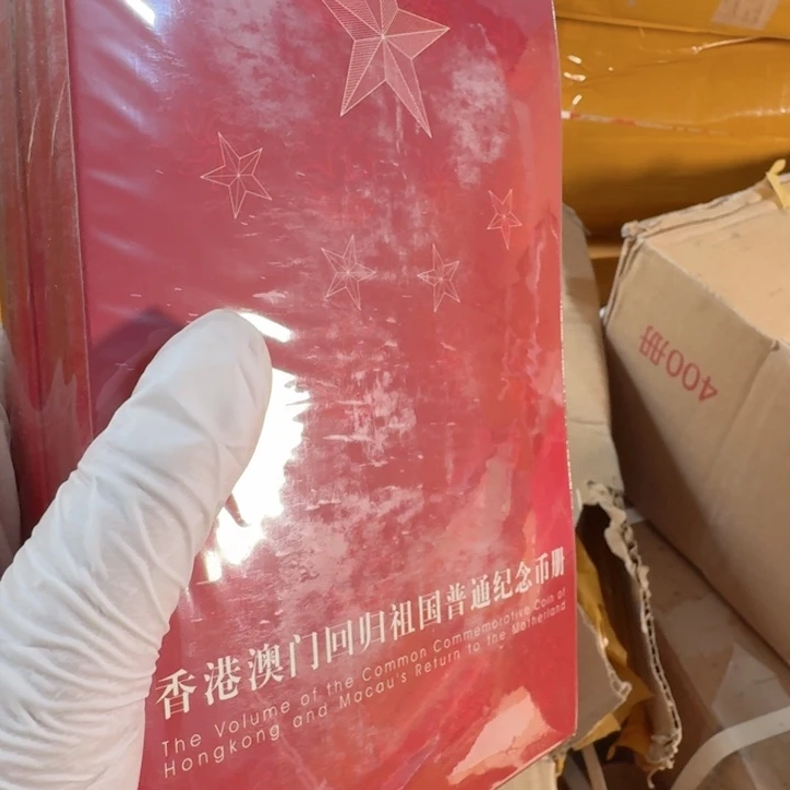 其他普通金属1包5本港澳回归册