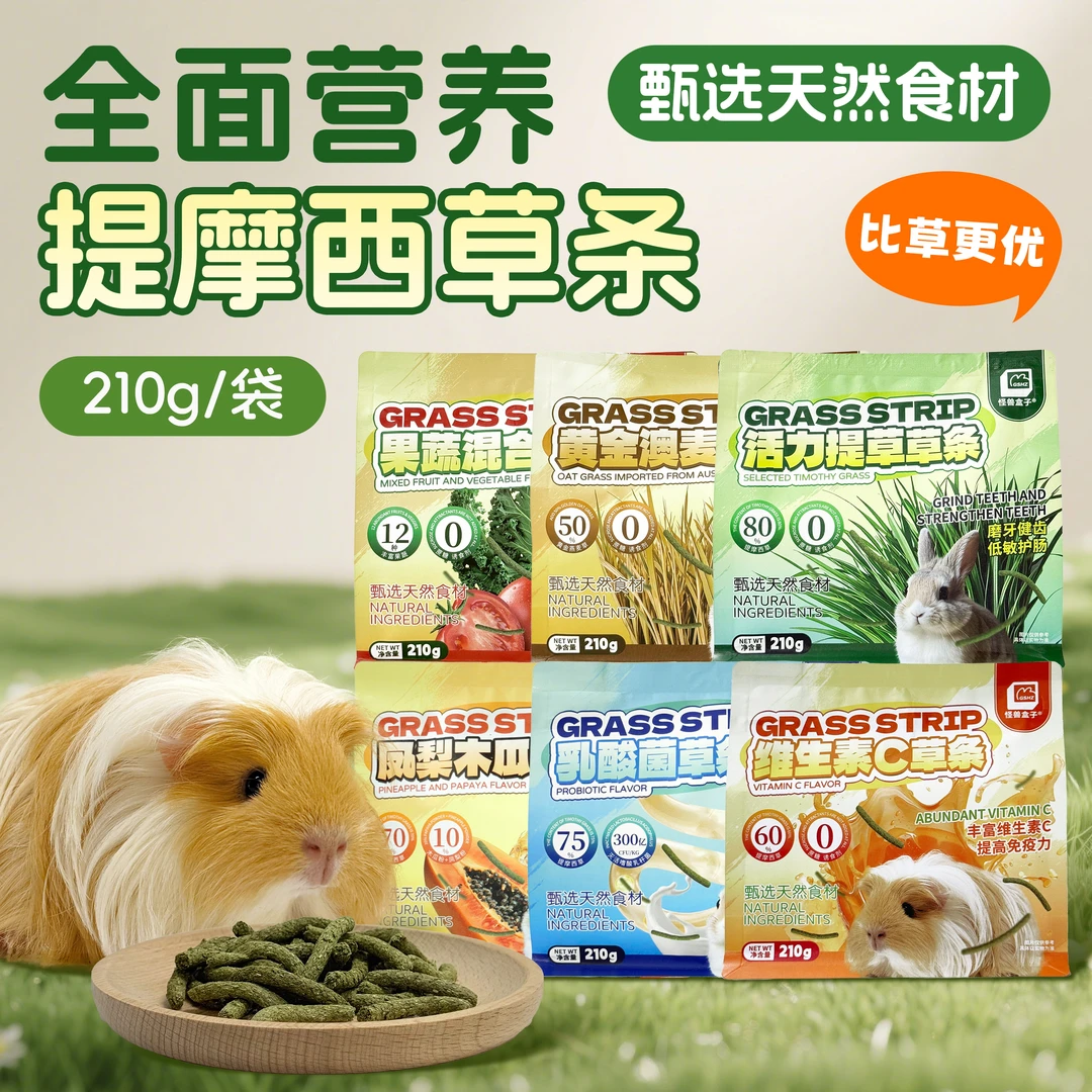 怪兽盒子兔子磨牙草棒乳酸菌木瓜果蔬排毛美毛提摩西草条小宠零食