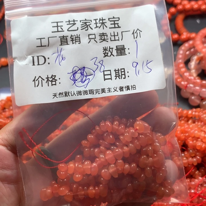 花***雨未镶嵌手链南红玛瑙