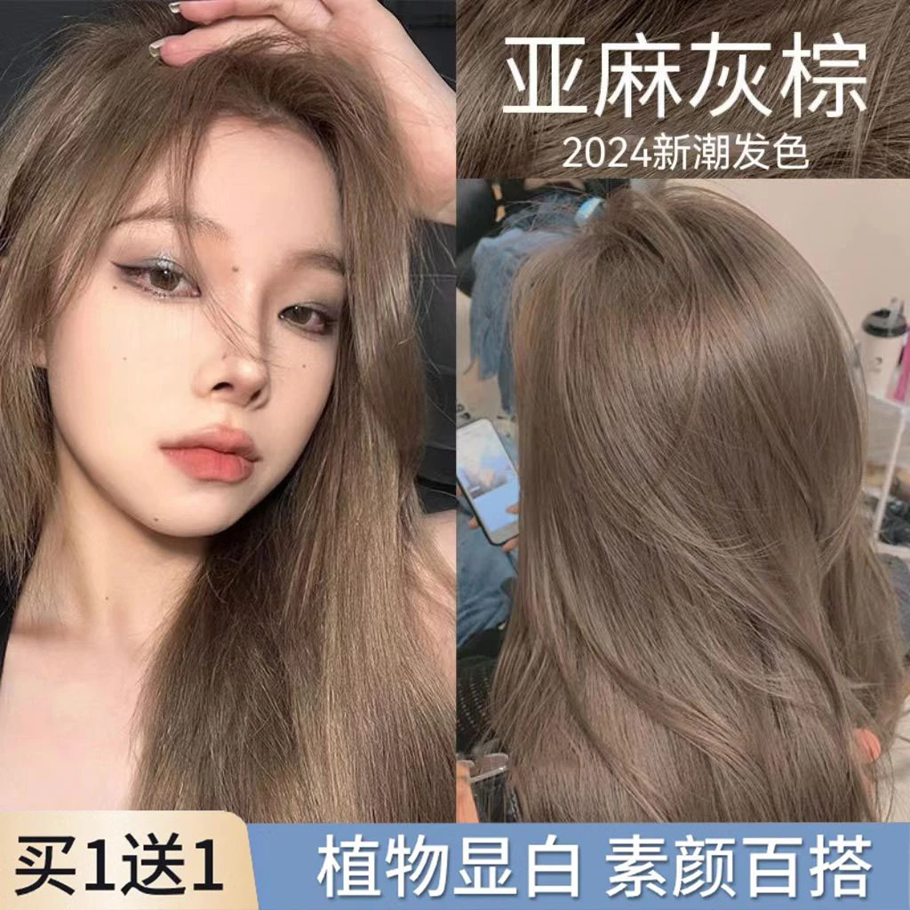 【买1送1】OKOS亚麻灰棕色染发膏流行色显白半永不伤发自己在家染发