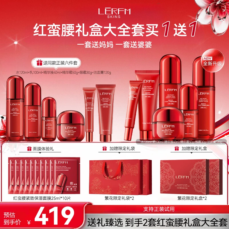 【官方正品】红蛮腰多重胜肽精华抗皱紧致淡化细纹高级美容护肤品