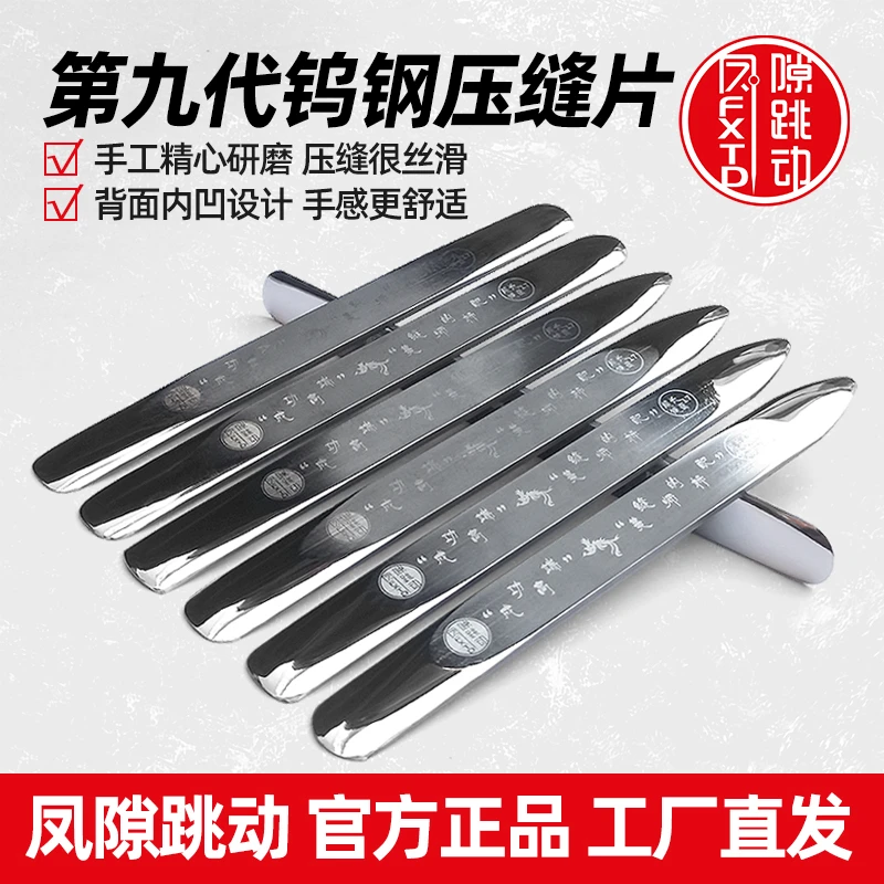 缝隙跳动压缝片第九代超长镜面美缝平缝专用工具超高密度钨钢压板
