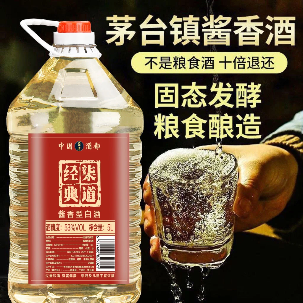君范柒道酱酒纯粮食酿造53度酱香型白酒大桶5L装53%Vol5L