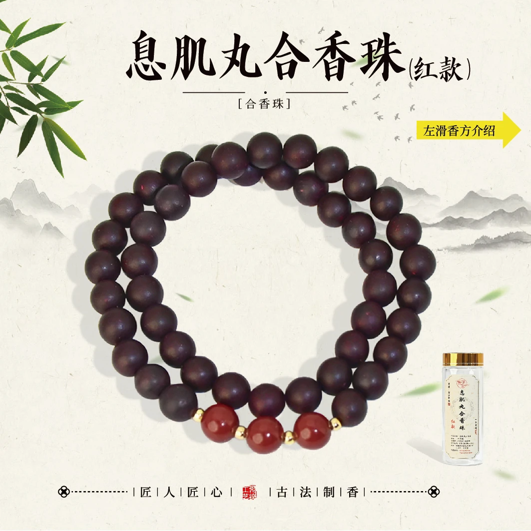息肌丸0.8*48双圈 古法手作合香珠
