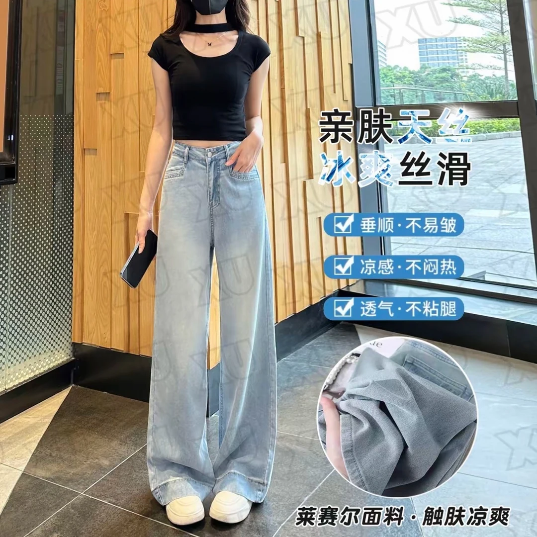 莱赛尔天丝夏季新款高腰牛仔裤阔腿裤女冰凉垂感爆款裤子