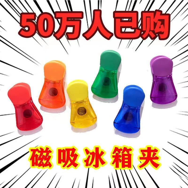 封口夹家用磁吸彩色封口棒夹子塑料袋密封器密封夹食品袋创意