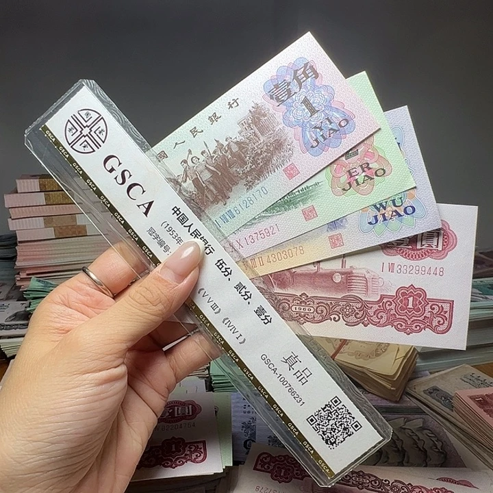 退市人民币4张如图